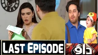 Alee Sombol Ko TALLAQ Day Kar Rida Kay Pas Chala Gaya | Dao Episode 64| Promo | Teaser