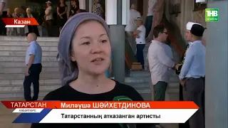 Миляуша Шайхутдинова Раушания Юкачева турында