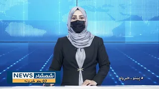 Shamshad News 7 PM News - 28/10/2023 - د شمشاد نیوز د اوو بجو خبري ټولګه