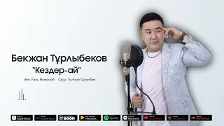 Бекжан Тұрлыбеков  -  Кездер-ай  (Official Audio 2024)