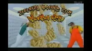 오뚜기 뿌셔뿌셔 - 클론 (1999년)