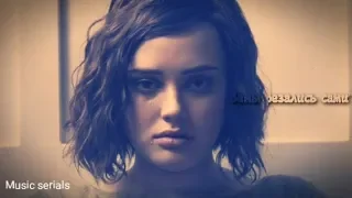 Hannah Baker||Вены резались сами...