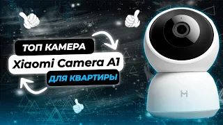 Xiaomi Imilab Home Security Camera A1 - Лучшая Камера Видеонаблюдения Для Квартиры в 2023 Году