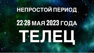 Телец ♉️ 22-28 мая 2023 года 🗝Непростой период ✨✨✨Таро Ленорман прогноз Предсказание