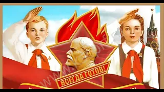 С Днем пионерии Пионерские песни  Happy pioneer day Pioneer songs