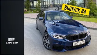 BMW 530d В КУЗОВЕ G30 ТЕСТ-ДРАЙВ