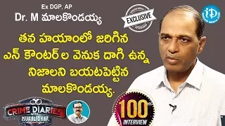 AP Rtd DGP Dr. M Malakondaiah Exclusive Interview || Crime Diaries With Muralidhar #100