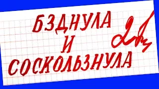 15 УПОРОТОСТЕЙ В ШКОЛЬНЫХ ДНЕВНИКАХ Ч9 / УПОРОТОСТИ В ШКОЛЬНЫХ ТЕТРАДЯХ