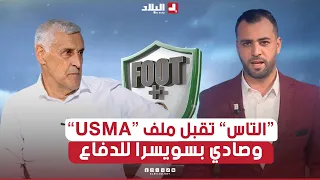 فوت+| "التاس" تقبل ملف "لياسما" شكلا.. وصادي في سويسرا للدفاع على الملف الجزائري