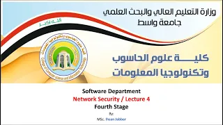 Network Security  امنية الشبكات - Lec4- Public-key cryptography- RSA Algorithm