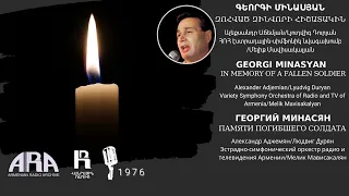 Գեորգի Մինասյան /Զոհված զինվորի հիշատակին/ Georgi Minasyan/ In memory of a fallen soldier