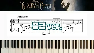 [미녀와 야수 OST] Beauty and the Beast | 중급 ver.