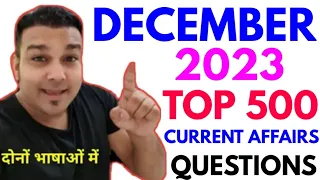 study for civil services quiz PAPA VIDEO DECEMBER 2023 current affairs monthly 500 best questions