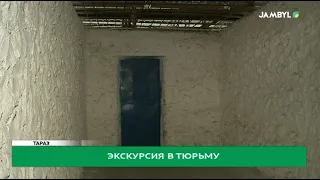 Экскурсия в тюрьму