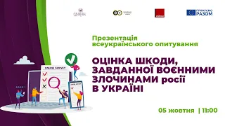 Презентація всеукраїнського опитування "Оцінка шкоди, завданої воєнними злочинами росії в Україні"