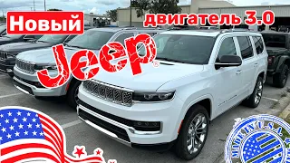 312. Cars and Prices, цены на автомобили в США, Jeep с новым двигателем 3.0 обзор склада