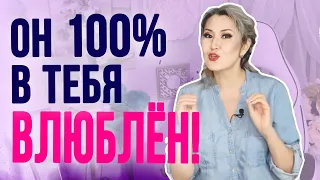 3 скрытых признака, что мужчина в тебя влюблен