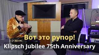 Klipsch Jubilee 75 Anniversary в программе "СтереоПравда с Мишей Кучеренко". Интервью с Hi-Fi Show