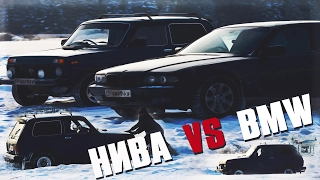 НИВА 4х4 vs BMW е38