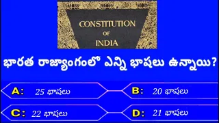 gk questions and answers |general questions and answers in telugu|general gk questions