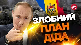 😡ПУТІН розхитує Захід? / РОЗКРИТИЙ план Росії щодо Молдови