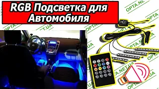 RGB LED Подсветка в Автомобиль с Пультом в Прикуриватель Обзор