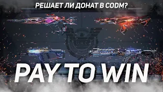 ВСЁ О ДОНАТЕ  В CALL OF DUTY MOBILE | МИФИКИ И ЛЕГЕНДАРКИ - PAY TO WIN в кал оф дюти мобайл