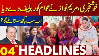 Good News | Maryam Nawaz gave relief to the people | Lahore News Headlines 04 PM | 20 FEB 2024