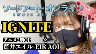 IGNITE / 藍井エイル-Eir Aoi (Covered by Kristi)_ソードアートオンライン-SAO【歌ってみた】