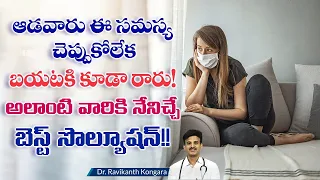 Causes of Urinary Incontinence in Females | Cough | Stress | Kegel Exercises | Dr. Ravikanth Kongara