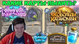 Какие карты стоит пылить ?