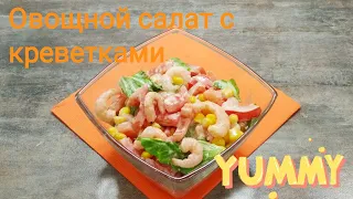 Вкусный САЛАТ на НОВЫЙ ГОД 2021 - Потрясающий салат на НОВОГОДНИЙ СТОЛ 2021