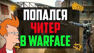 Выйграли читера на рм 1 лига Warface