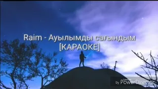 RaiM-АУЫЛЫМДЫ САҒЫНДЫМ [караоке,текст,]