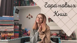 КНИЖНЫЕ ПОКУПКИ📚 37 НОВЫХ КНИГ