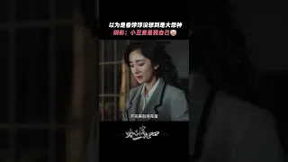 哈尔滨一九四四有自己的冤种 而你，我们的行动股股长胡彬～你是joker中的顶梁柱！ #哈尔滨一九四四| 哈尔滨一九四四 | In the Name of the Brother | iQIYI