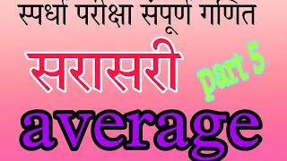 MATHEMATICS by Abhishek Petkar Average part 5