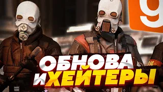 НОВОЕ ОБНОВЛЕНИЕ И КАК МЕНЯ ДОСТАЮТ ХЕЙТЕРЫ! | СИТИ 17 | HL2RP | GARRY'S MOD | GMOD | HL2RP