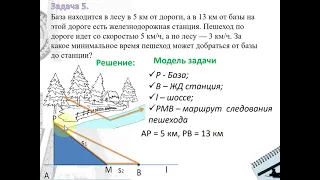 Решение прикладных задач на нахождение наибольшего и наименьшего значений функции. Часть 2