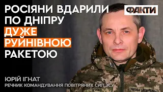 💥 ІГНАТ про ракетний обстріл Дніпра: РФ обстріляла місто НЕТОЧНОЮ ракетою, що і по Кременчуцькому ТЦ