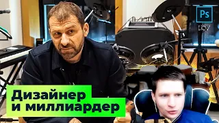 Лов-кач 135.0 / Дизайнер Андрей Лов и миллиардер Игорь Рыбаков 🔥