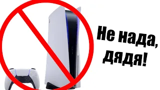 НЕ ПОКУПАЙ PS5!