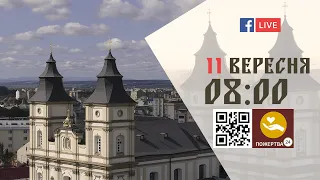 08:00 | БОЖЕСТВЕННА ЛІТУРГІЯ 11.09.2022 Івано-Франківськ УГКЦ