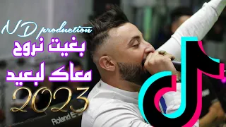 Cheb Oussama Le Blanc ( Bghit Nrouh M3ak Lb3id - بغيت نروح معاك لبعيد ) nd production