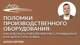 Поломки производственного оборудования: как избежать повторения уже случившихся и не допустить новых