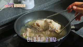 어머니를 위해 아들 박남정이 준비한 '삼계탕' 보양식🍲 | 배우자 113회 | JTBC 221025 방송