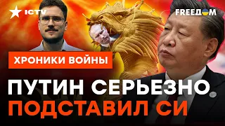 Китай «мечет бисер перед людоедскими режимами»! Какую ИГРУ ВЕДЕТ Си Цзиньпин