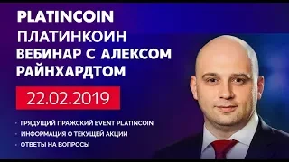 ПЛАТИНКОИН  PLATINCOIN  Вебинар от Алекса Райнхардта  Пражский ивент,  информация о текущей акции, о