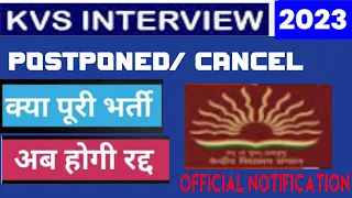 kvs interview postponed। kvs vacancy 2023