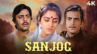 Sanjog Full Movie 1985 - Jeetendra, Jaya Prada, Vinod Mehra ( संजोग फिल्म ) Ultra 4K Movies